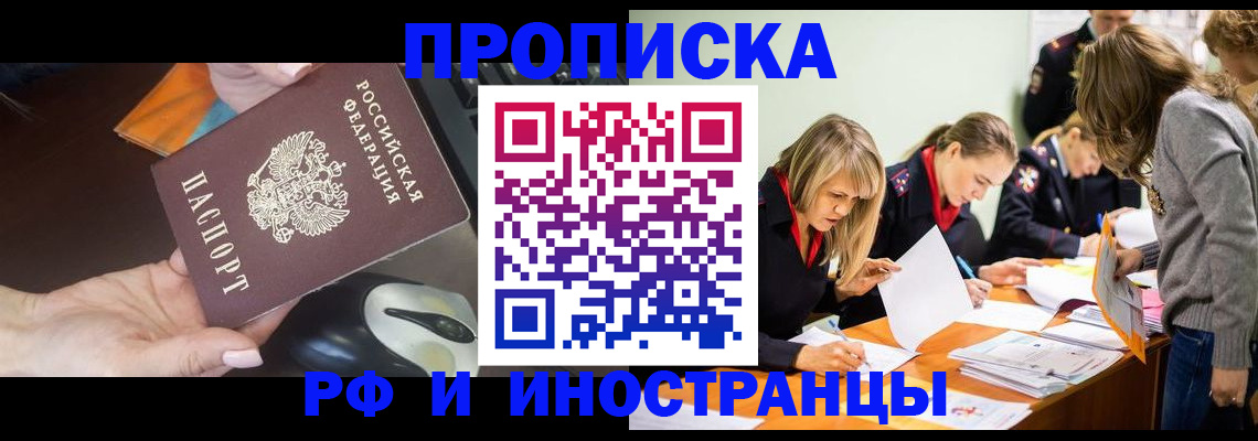 прописка от собственника в Бикине