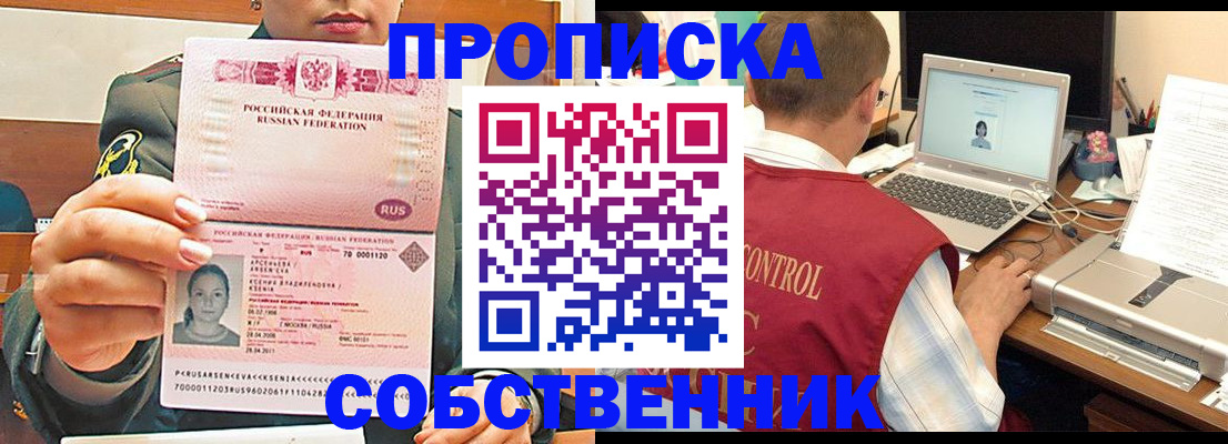 прописка в Бикине