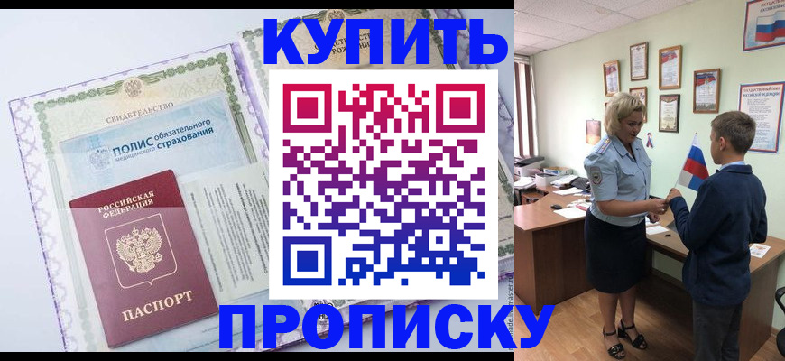 прописка от собственника в Бикине