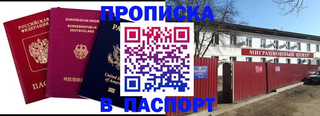 прописка в квартире в Бикине